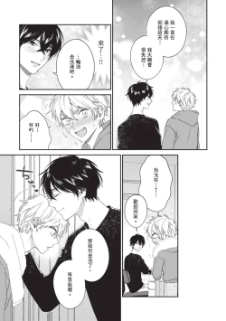 Page 174 of Hatsukoi Mounting! | 初戀角力戰！