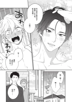 Page 187 of Hatsukoi Mounting! | 初戀角力戰！