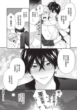 Page 192 of Hatsukoi Mounting! | 初戀角力戰！