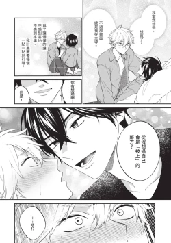 Page 25 of Hatsukoi Mounting! | 初戀角力戰！
