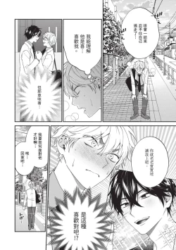 Page 41 of Hatsukoi Mounting! | 初戀角力戰！