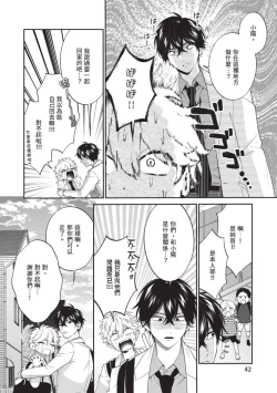 Page 43 of Hatsukoi Mounting! | 初戀角力戰！