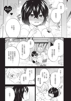 Page 4 of Hatsukoi Mounting! | 初戀角力戰！
