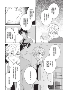 Page 57 of Hatsukoi Mounting! | 初戀角力戰！