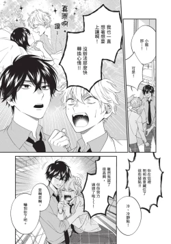 Page 58 of Hatsukoi Mounting! | 初戀角力戰！