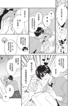 Page 62 of Hatsukoi Mounting! | 初戀角力戰！