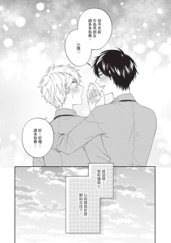 Page 67 of Hatsukoi Mounting! | 初戀角力戰！
