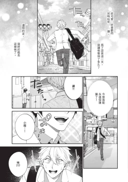 Page 6 of Hatsukoi Mounting! | 初戀角力戰！
