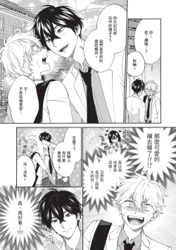 Page 8 of Hatsukoi Mounting! | 初戀角力戰！