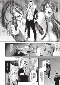 Page 164 of P. S. C. Sennyuu sousa-kan Reiko | P.S.C.潛入搜查官 怜子