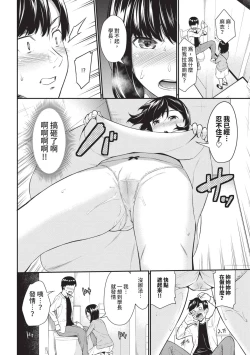 Page 116 of Hajirai Limit | 羞恥極限