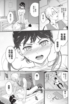 Page 181 of Hajirai Limit | 羞恥極限