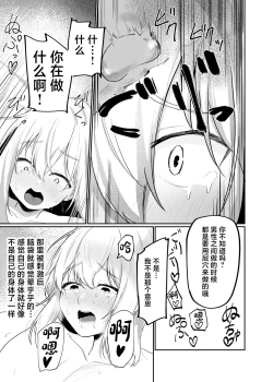 Page 11 of Boku wa Mura no Seishori Gakari