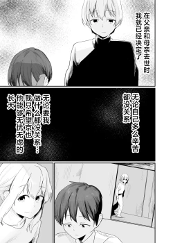 Page 21 of Boku wa Mura no Seishori Gakari