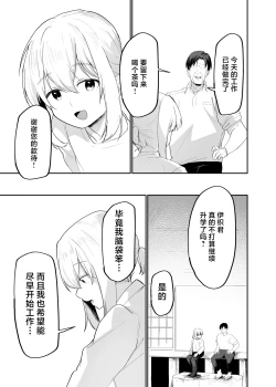 Page 3 of Boku wa Mura no Seishori Gakari