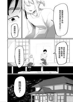 Page 4 of Boku wa Mura no Seishori Gakari