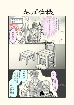 Page 23 of Ossan to Naedoko