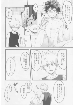 Page 14 of Hajimete zenbu