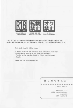 Page 32 of Hajimete zenbu