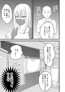 Page 7 of Katsuage ni Akita kara P-katsu Sagi Shitemita!