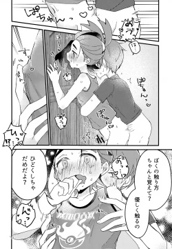 Page 22 of Youjaku Koubatsu!! - it's super effective! Weakness that cause quadruple damage!