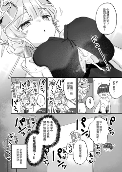 Page 15 of Zoku Onaho Ochishita Kikai Tenshi-sama to Boku no Natsuyasumi | 续·淪為飛機杯的機械天使和我的暑假