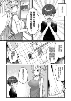 Page 16 of Zoku Onaho Ochishita Kikai Tenshi-sama to Boku no Natsuyasumi | 续·淪為飛機杯的機械天使和我的暑假