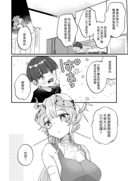 Page 17 of Zoku Onaho Ochishita Kikai Tenshi-sama to Boku no Natsuyasumi | 续·淪為飛機杯的機械天使和我的暑假