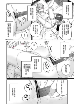 Page 21 of Zoku Onaho Ochishita Kikai Tenshi-sama to Boku no Natsuyasumi | 续·淪為飛機杯的機械天使和我的暑假