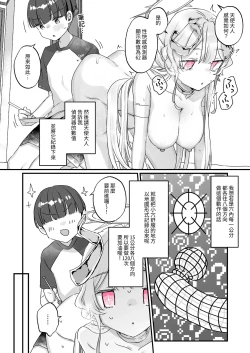 Page 29 of Zoku Onaho Ochishita Kikai Tenshi-sama to Boku no Natsuyasumi | 续·淪為飛機杯的機械天使和我的暑假