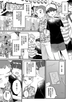 Page 34 of Zoku Onaho Ochishita Kikai Tenshi-sama to Boku no Natsuyasumi | 续·淪為飛機杯的機械天使和我的暑假
