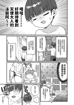 Page 6 of Zoku Onaho Ochishita Kikai Tenshi-sama to Boku no Natsuyasumi | 续·淪為飛機杯的機械天使和我的暑假