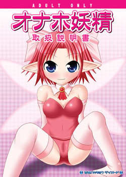 Download Onaho Yousei Toriatsukai Setsumei-sho