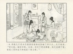 Page 10 of 金瓶梅 增补一 大官人嗔责李桂姐