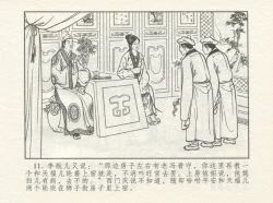 Page 15 of 金瓶梅 增补一 大官人嗔责李桂姐