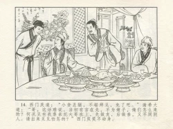 Page 18 of 金瓶梅 增补一 大官人嗔责李桂姐