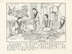 Page 19 of 金瓶梅 增补一 大官人嗔责李桂姐