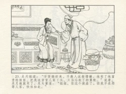 Page 27 of 金瓶梅 增补一 大官人嗔责李桂姐