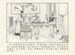 Page 31 of 金瓶梅 增补一 大官人嗔责李桂姐