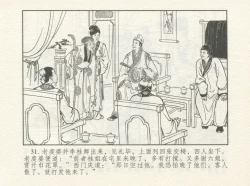 Page 35 of 金瓶梅 增补一 大官人嗔责李桂姐