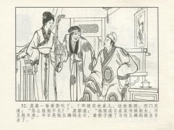 Page 36 of 金瓶梅 增补一 大官人嗔责李桂姐