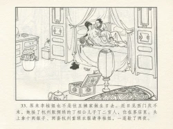 Page 37 of 金瓶梅 增补一 大官人嗔责李桂姐