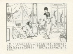 Page 43 of 金瓶梅 增补一 大官人嗔责李桂姐