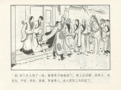 Page 45 of 金瓶梅 增补一 大官人嗔责李桂姐