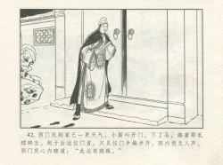 Page 46 of 金瓶梅 增补一 大官人嗔责李桂姐