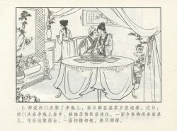 Page 5 of 金瓶梅 增补一 大官人嗔责李桂姐