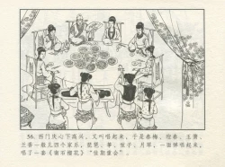 Page 60 of 金瓶梅 增补一 大官人嗔责李桂姐