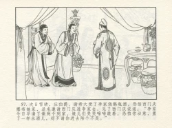 Page 61 of 金瓶梅 增补一 大官人嗔责李桂姐