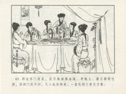 Page 69 of 金瓶梅 增补一 大官人嗔责李桂姐