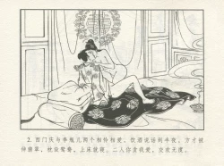 Page 6 of 金瓶梅 增补一 大官人嗔责李桂姐